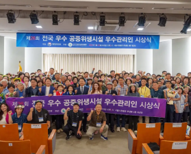 제26회 전국 공중위생시설 …